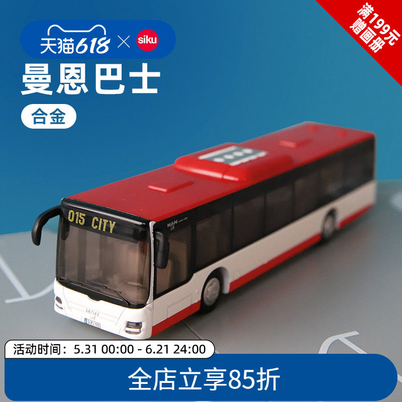 siku曼恩Lion's City巴士3734儿童仿真合金车模玩具男孩公交车