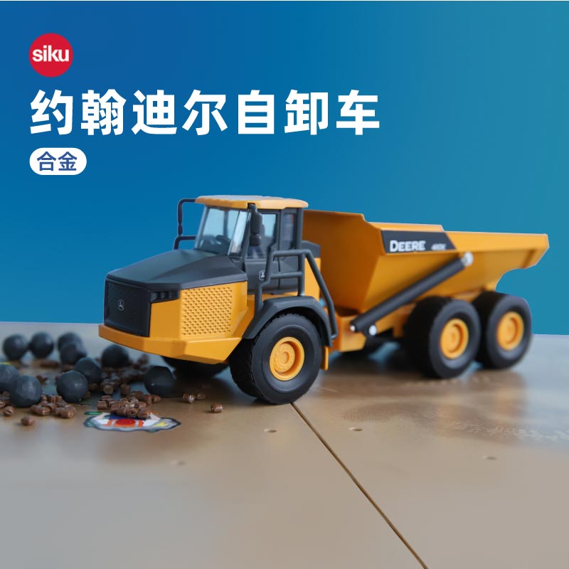 siku自卸车合金车模铰链式链接