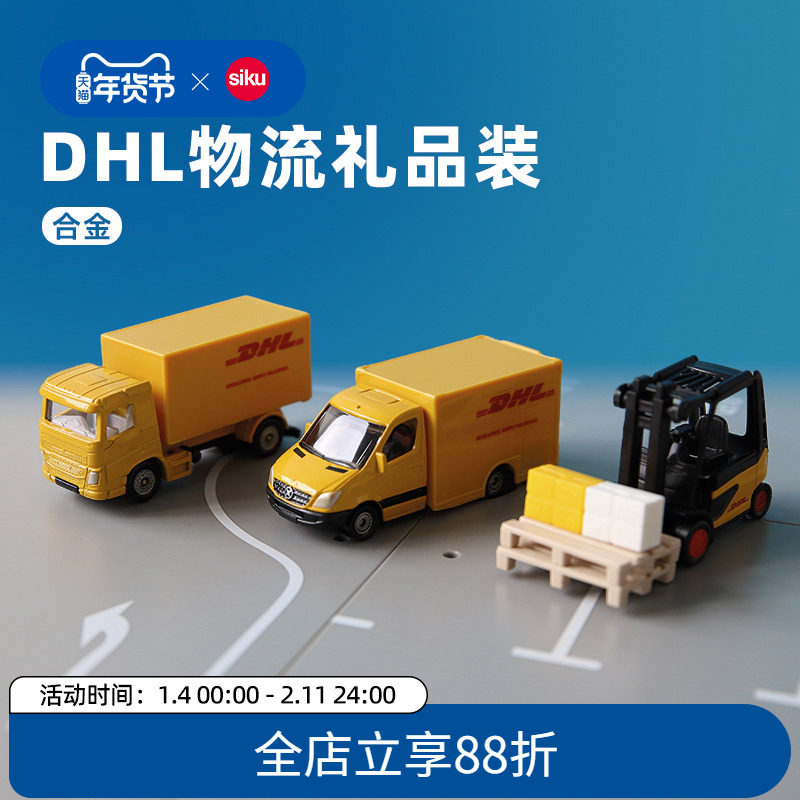 sikuDHL物流礼品装6335儿童合金模运输车玩具收藏新年礼物仕高,玩具/童车/益智/积木/模型,合金车/玩具仿真车/收藏车模,淘宝优惠券,粉丝福利购,淘宝优惠卷
