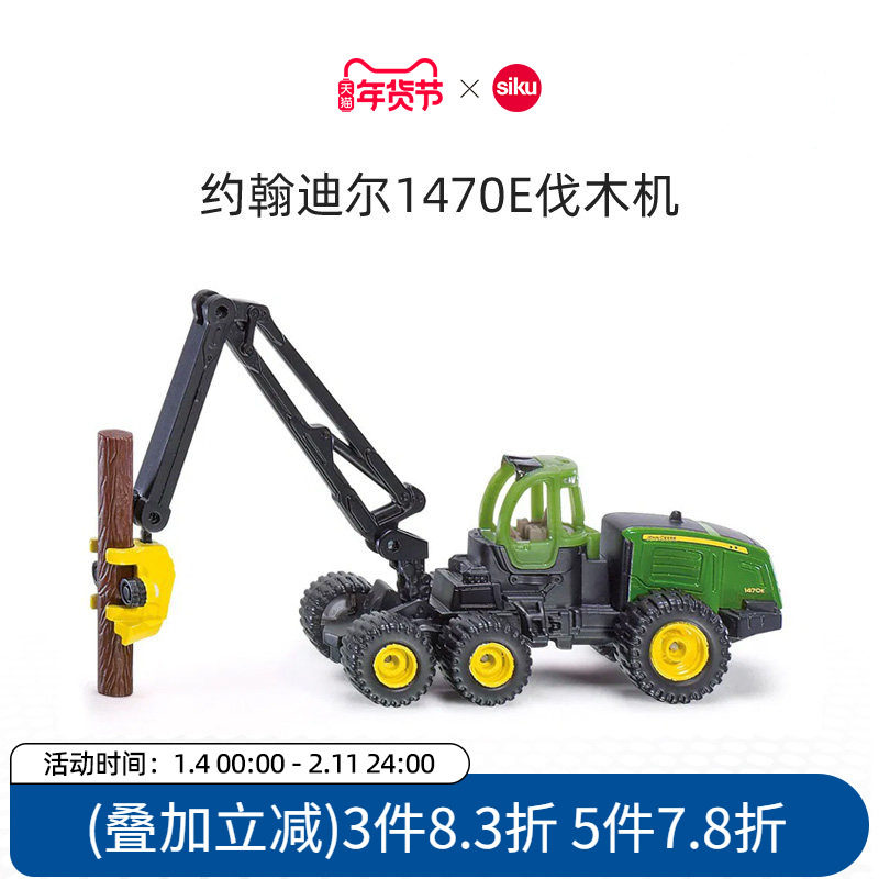 siku约翰迪尔1470E伐木机1652儿童仿真合金车模型男孩收割机玩具,玩具/童车/益智/积木/模型,合金车/玩具仿真车/收藏车模,淘宝优惠券,粉丝福利购,淘宝优惠卷