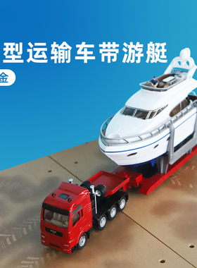 siku重型运输车带游艇1849儿童仿真合金车模型男孩玩具摆件仕高
