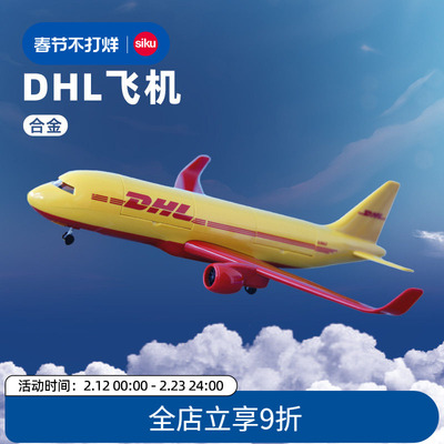 SikuDHL飞机1702模型飞机套装