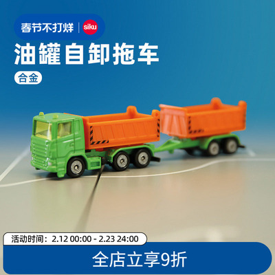 siku油罐自卸拖车1685儿童仿真合金工程车模型男女孩仕高