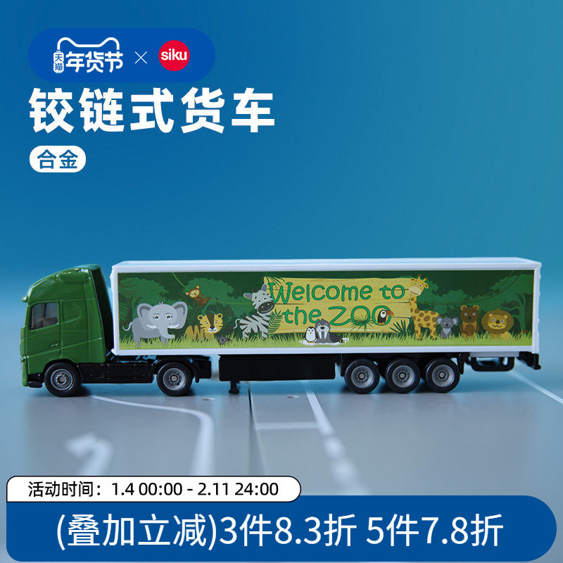 siku铰链式货车1627儿童仿真合金运输卡模型男孩玩具收藏摆件仕高,玩具/童车/益智/积木/模型,合金车/玩具仿真车/收藏车模,淘宝优惠券,粉丝福利购,淘宝优惠卷