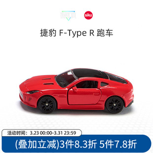 siku捷豹F TypeR跑车1520儿童仿真合金模型男孩珍藏玩具摆件仕高
