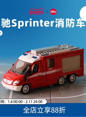 siku奔驰Sprinter消防车2113儿童合金救护车模型男孩警车玩具仕高