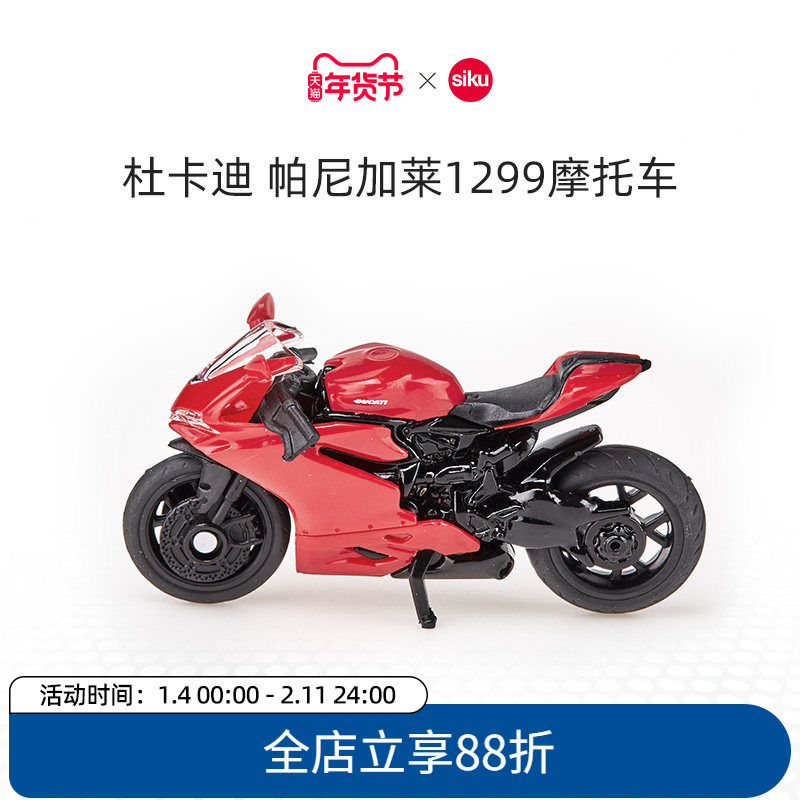 siku杜卡迪帕尼加莱1299摩托车1385儿童仿真合金模型男孩玩具仕高,玩具/童车/益智/积木/模型,合金车/玩具仿真车/收藏车模,淘宝优惠券,粉丝福利购,淘宝优惠卷