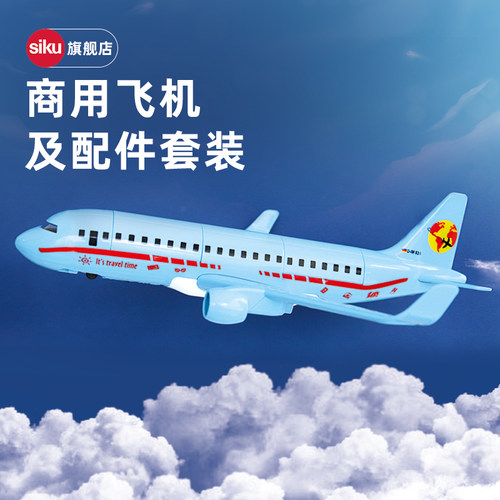 siku飞机模型5402玩具儿童仿真仿真男孩拼航模配件套仕高新年礼物