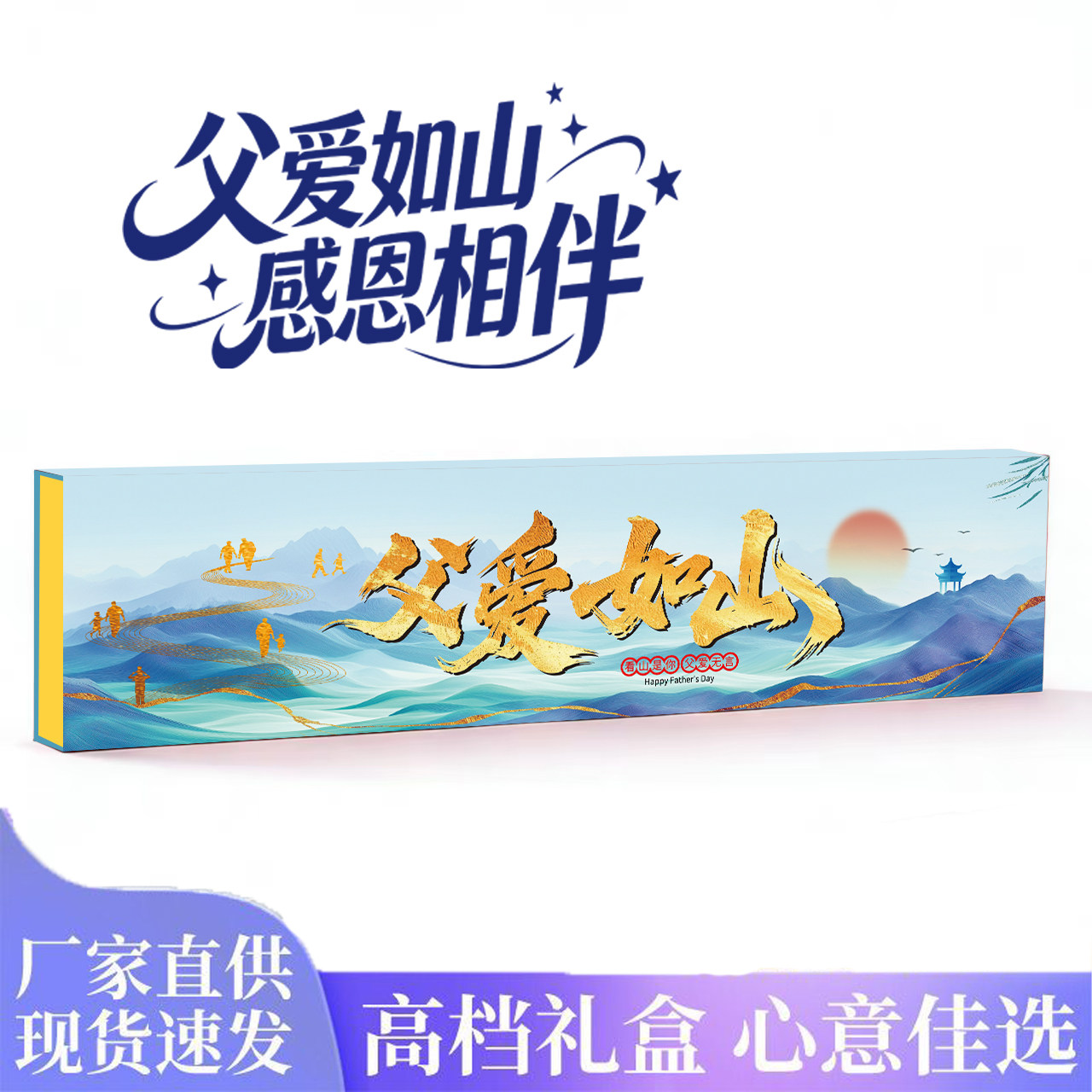 父爱如山父亲节礼盒磁吸一米长高档香烟盒生日节日礼物送父亲长辈