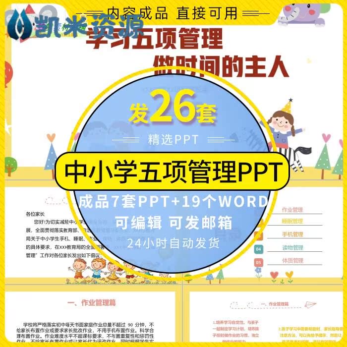 中小学五项管理家长会ppt作业睡眠体质手机读物双减实施方案doc