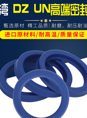 台湾DZ UN密封件35*45*6 38*48*640*50*6 45*55*6聚氨酯UHS高压圈