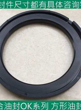 方形OK封TPFE组合高压耐磨密封90*74.5*6.3 100*97*8.1方形橡胶圈