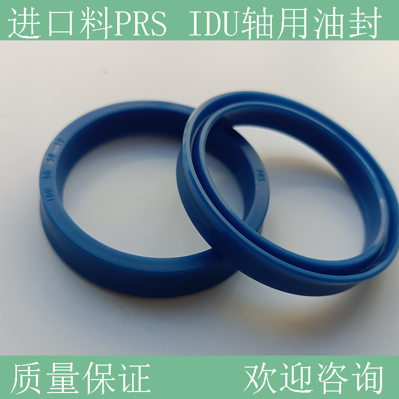 PRS进口料IDU YXd 115*127*14 110*122*14 100*116*18 液压密封件