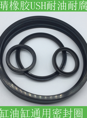 USH橡胶U型油封25*33*5/36*46*638*48气缸液压油缸通用黑色密封件