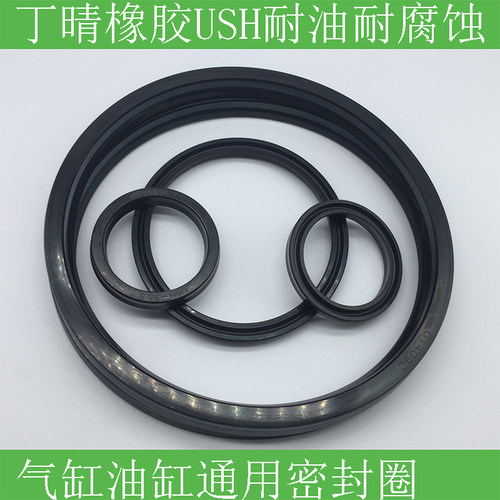 耐油USH橡胶NBR液压油封