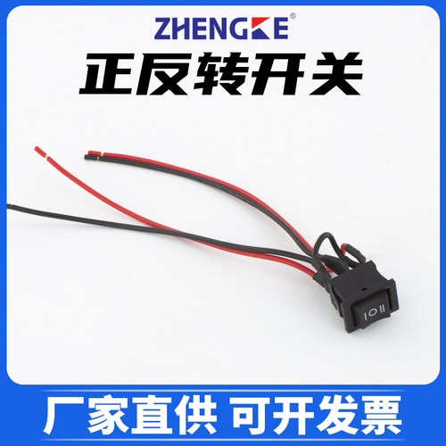 直流电机船型开关正反转调速开关三档切换10A正反停关带线zhengke