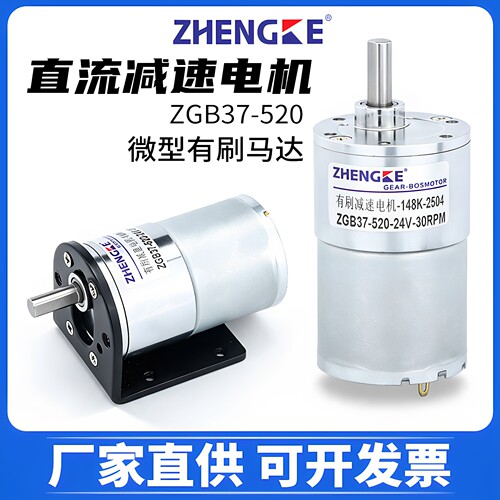 直流减速电机24V12v微型可调速ZGB37-520低慢正反转小马达zgb37rg