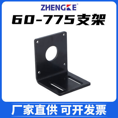 60-775电机支架直流减速微型马达
