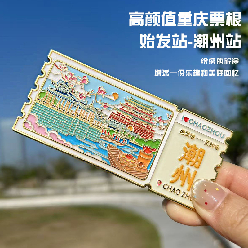 潮州汕头城市地图立体票根金属冰箱贴系列强磁风景旅游文旅纪念品