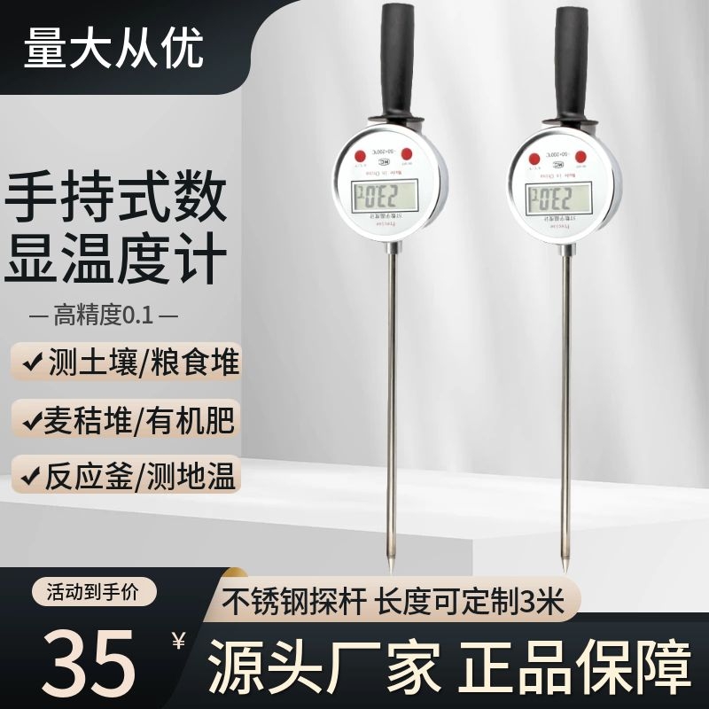 加长探杆手持数显温度计粮食堆酿酒库有机肥地温插入式数字温度计