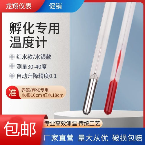 0温度计孵化精密红水门表养殖