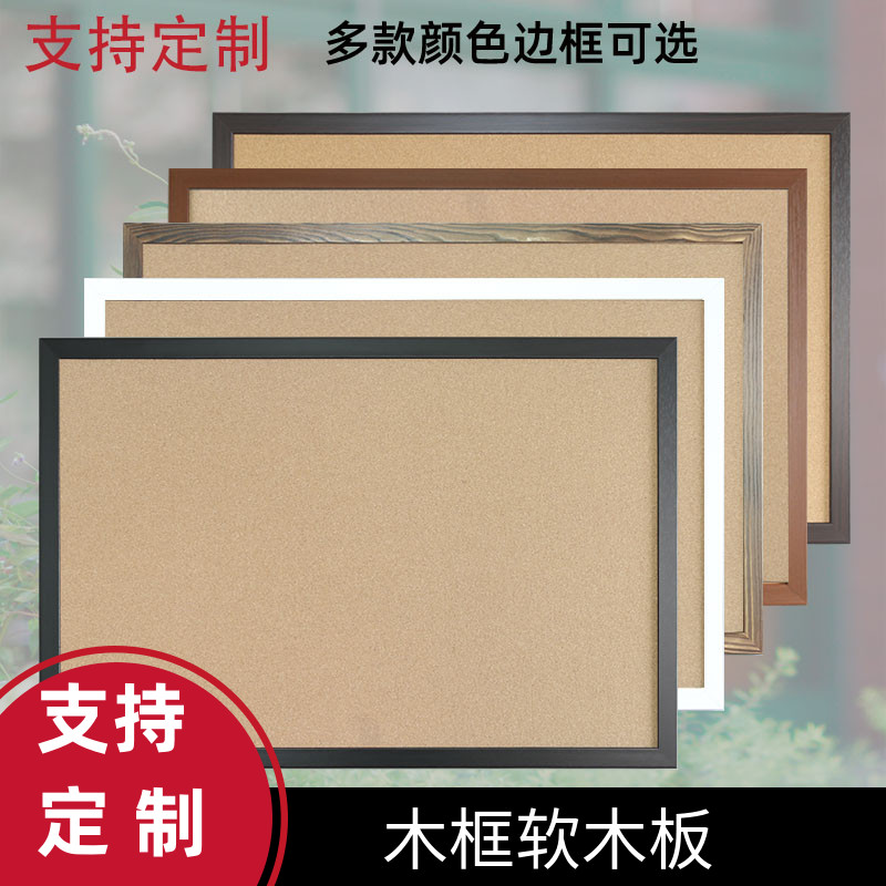 木框软木板留言板多个颜色可定制