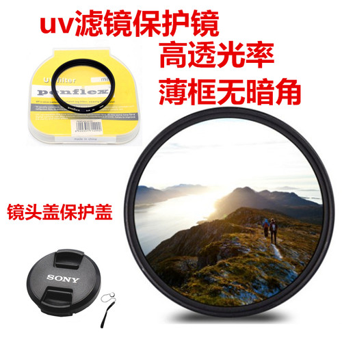 索尼dv摄像机保护UV滤镜镜头
