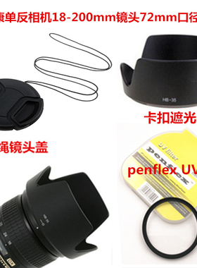 适用于尼康D80D90D7100D7200D7500 18-200遮光罩+UV镜+镜头盖72mm