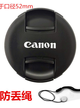 适用于52mm佳能EF50mm1.8 II二代镜头盖 SX10IS SX20 SX30 SX40HS