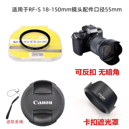 18-150遮光罩UV偏振镜盖55-210