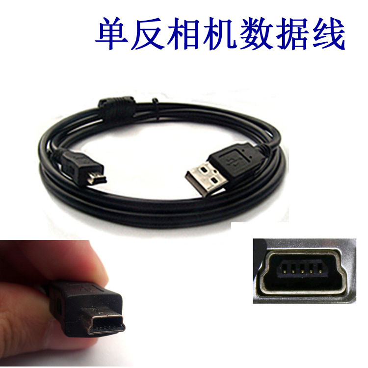 尼康单反相机数据线