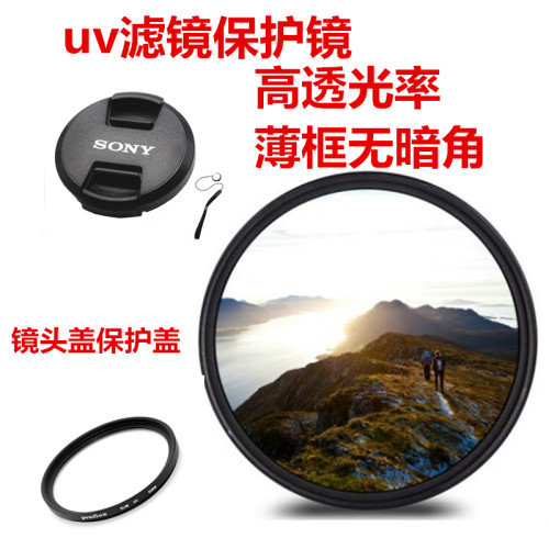 适用索尼HDR-AX2000E PXW-Z200摄影机高清保护UV滤镜+镜头盖72mm