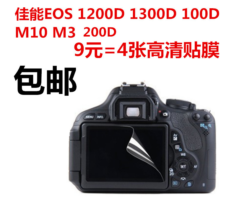 适用于佳能EOS 1200D 1300D 100D 200D M10 M3相机屏幕保护膜贴膜