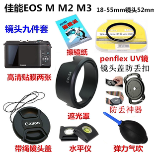 M3镜头18 55遮光罩 镜头盖 UV镜52mm 适用于佳能微单相机EOS