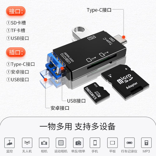 手机读卡器sdtf安卓otg转接头