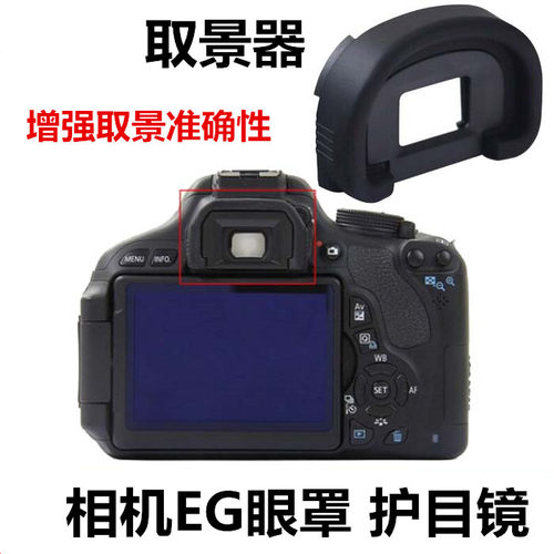 适用于佳能相机EG眼罩1DXII 1DX2 5D3 5D4 5DS 5DSR 7D 7D2护目镜