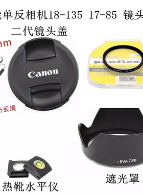 适用于佳能700D 760D 800D 60D 18-135 is遮光罩+UV镜+镜头盖67mm