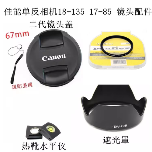 佳能镜头盖67mm18-135is遮光罩uv