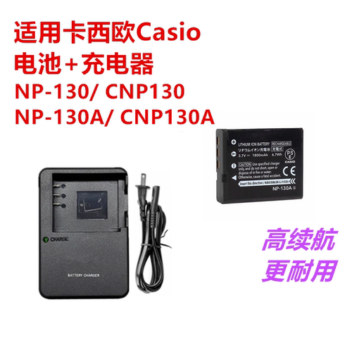 适用卡西欧电池NP-130A+充电器
