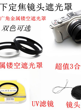适用于松下G1 GF2 GH2 G25mm f/1.7 G20mm镜头盖+遮光罩+UV镜46mm
