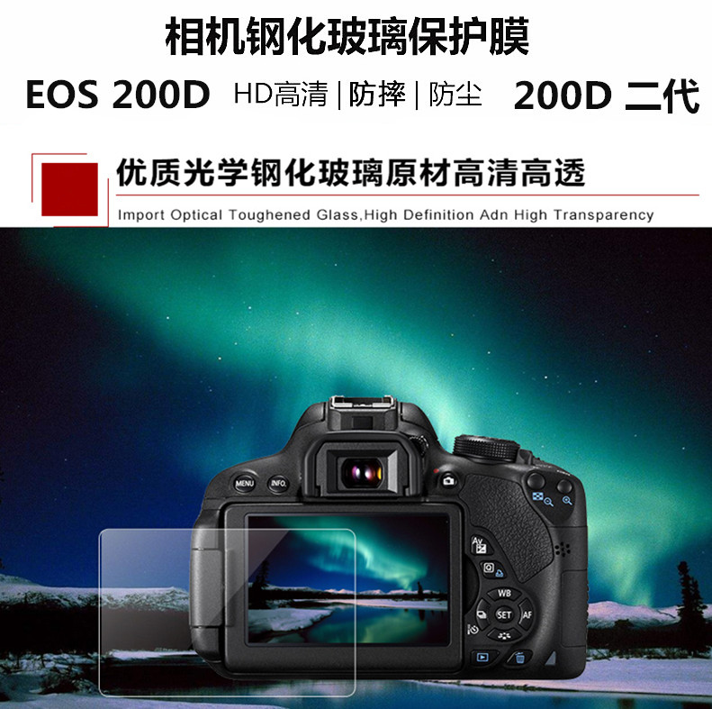 适用于佳能EOS 200D II二代相机钢化膜 200D屏幕玻璃防刮膜 250D