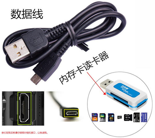 索尼相机sd卡数据线