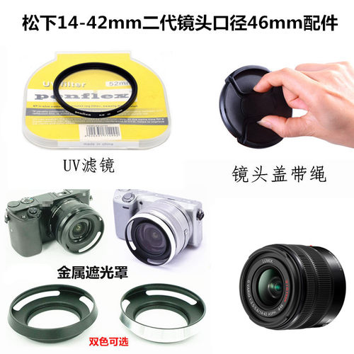适用于松下DMC-G7GK G7 GX85镜头14-42mm镜头盖+UV镜+遮光罩46mm