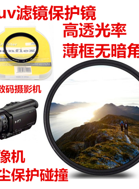 索尼HDR-CX450 XR260E XR160E XR200数码DV摄像机UV滤镜+盖37mm