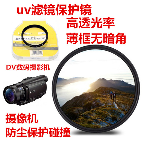 索尼HDR-CX450 XR260E XR160E XR200数码DV摄像机UV滤镜+盖37mm