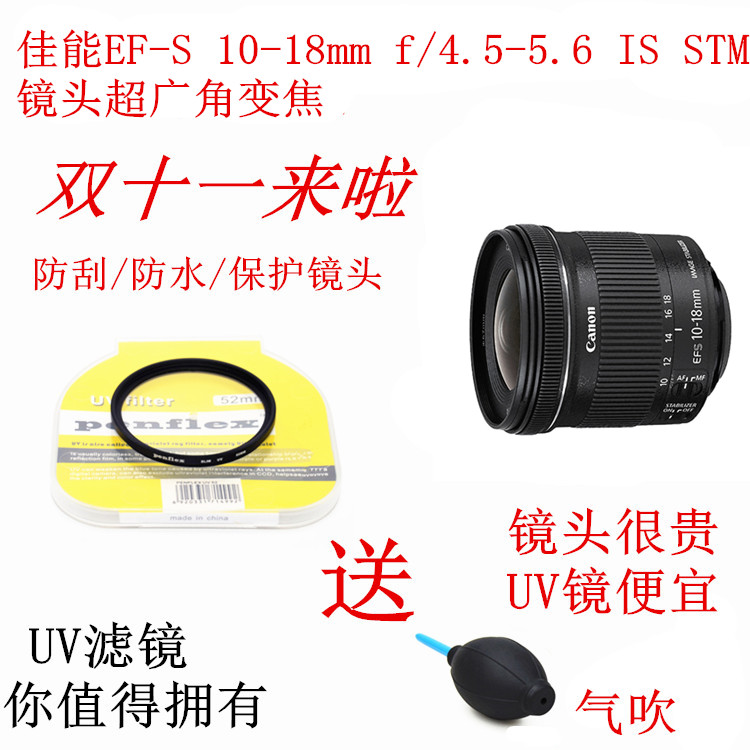 适用于佳能EF-S 10-18mm f/4.5-5.6 IS STM镜头 变焦 UV镜 保护镜 3C数码配件 滤镜 原图主图