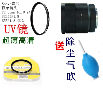 适用于索尼微单FE 55mm F1.8 ZA SEL55F1.8 E55F1.8 镜头UV镜49mm