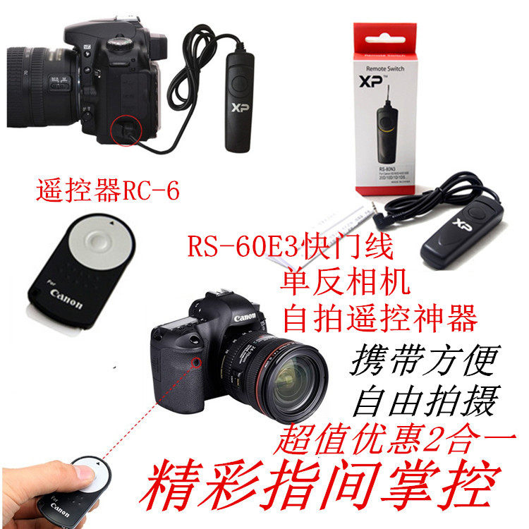 适用于相机600D 650D 550D 70D 450D相机60E3快门线+无线遥控器