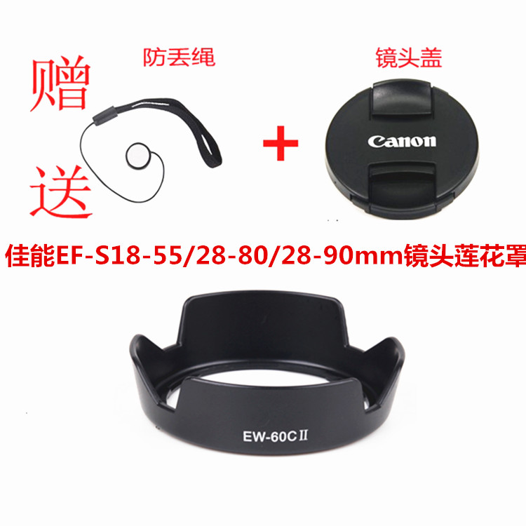 EW-60C遮光罩+二代镜头盖适用于佳能18-55/28-80/28-90莲花罩58mm