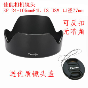 5D3 83H遮光罩 USM 105mmf4 镜头盖适用于佳能5D2